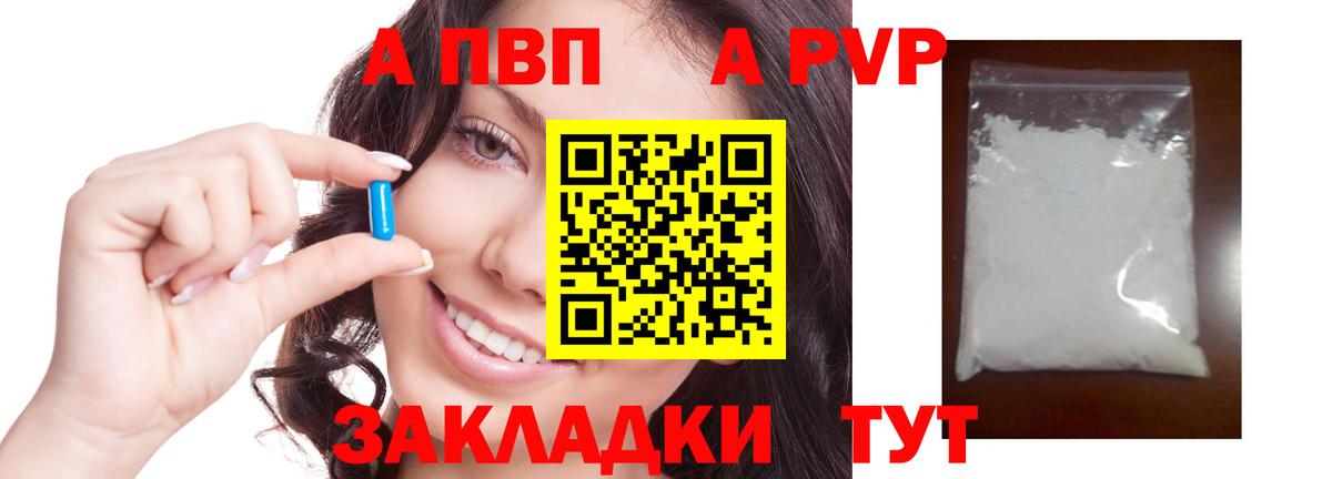 Альфа ПВП кристаллы Санкт-Петербург