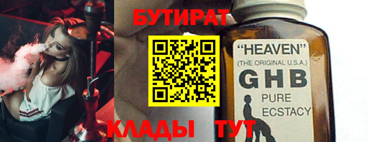 Санкт-Петербург  БУТИРАТ  Вход с VPN  БУТИРАТ GHB 