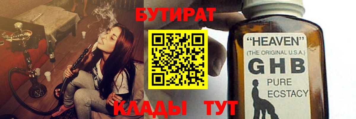 Бутират бутик Санкт-Петербург