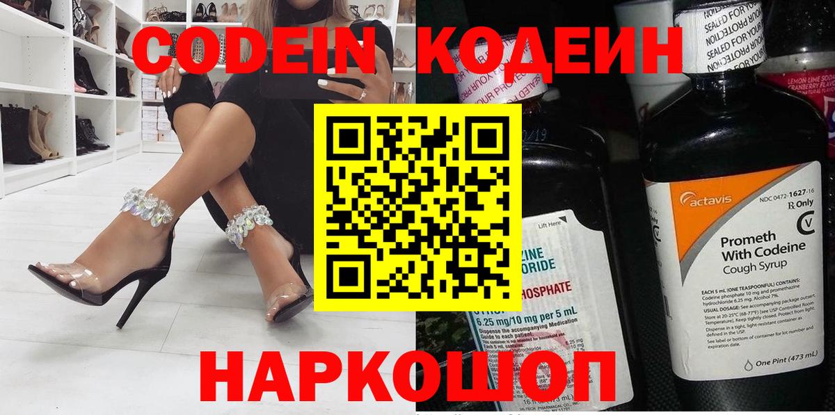 Санкт-Петербург  Кодеиновый сироп Lean Purple Drank  Кодеин напиток Lean (лин)  Вход с VPN 