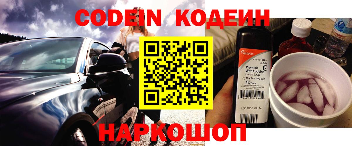 Codein Purple Drank  Санкт-Петербург  продажа наркотиков  Codein напиток Lean (лин) 